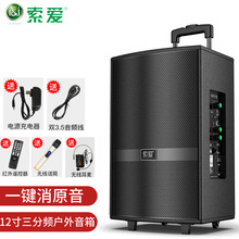 索爱（suoai） F36广场舞音响三分频重低音室外k歌直播演出移动拉