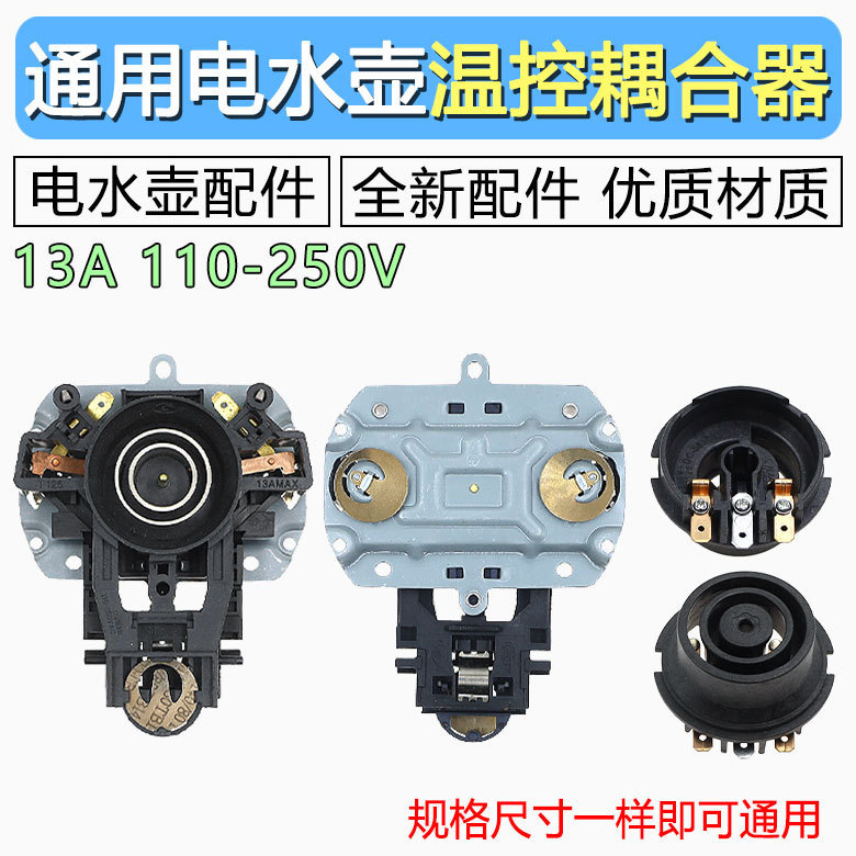 Universal Electric Kettle Temperature Control Coupler Accessories Quick Boil Kettle Base Thermostat Connector Set