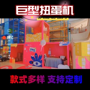 Giant Egg Twisting Machine real estate drainage egg twisting machine amusement park egg twisting machine shopping mall Internet celebrity drainage clock-in