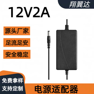 Factory Direct Sales 12V2A 12V1A Power Adapter American and European Monitoring Equipment Massager