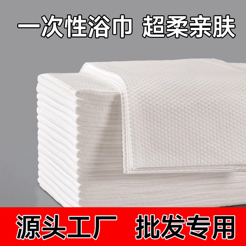 使い捨てバスタオル卸売バルク販売、美容院、理髪店、ホテル、フットバス、ヘアタオル、パール柄|undefined