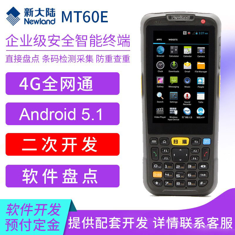 Newland�´�½NLS-MT60E����ERP����WMS����ҩ��������ݲɼ��̵�