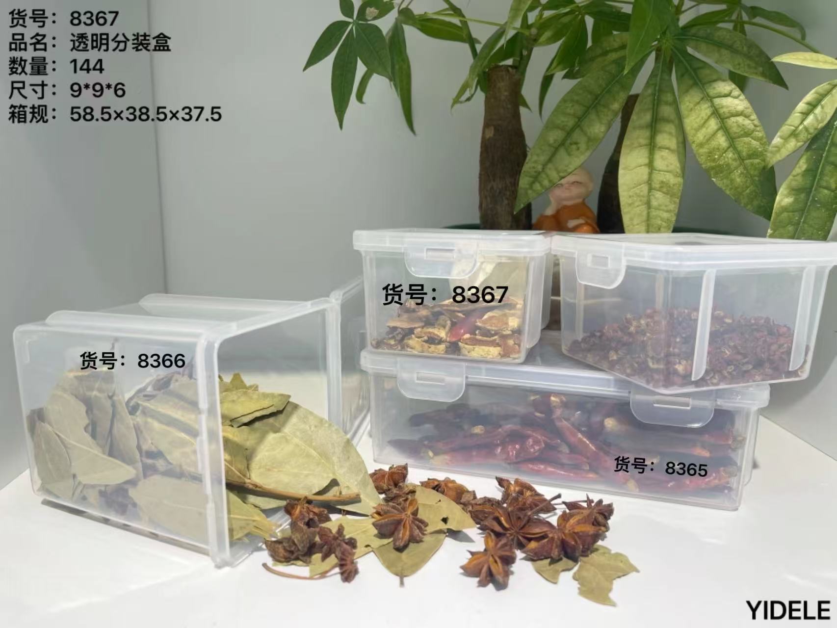 8367 透明分装盒