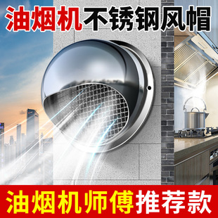 Range Hood Vent Cap Exhaust Pipe Rain Cap 304 Stainless Steel Exhaust Hood Cover through Wall Air Outlet Windproof