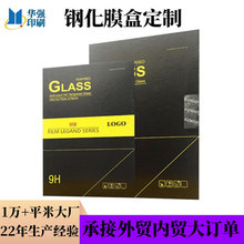 跨境电商手机壳钢化膜折叠包装盒定做超硬平板耳机相机双插盒定制
