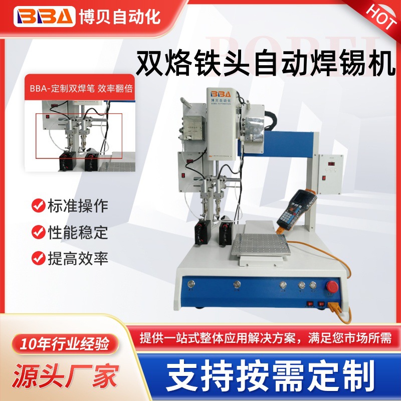博贝自动焊锡机烙铁头360°旋转焊锡机器人点焊碰锡锡焊-外贸专供
