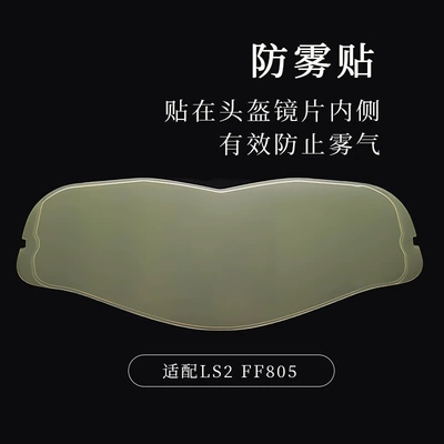 Motorcycle Helmet Anti-Fog Patch Dəbilqə (Kaska) aksesuarları - ff805