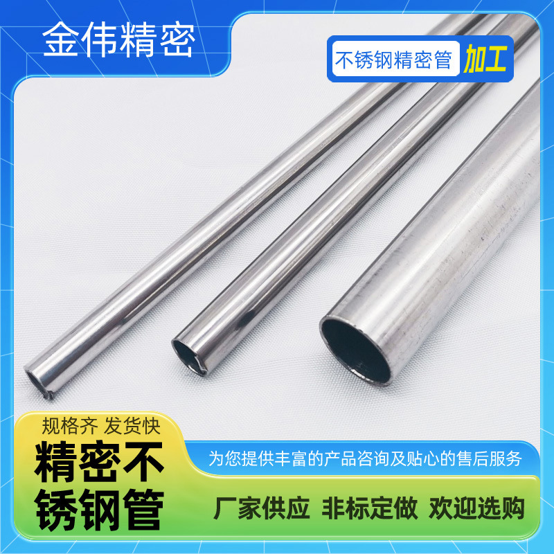 不锈钢精密水管换热冷凝BaEP管壁厚0.05 mm-40mm系列产品耐腐蚀