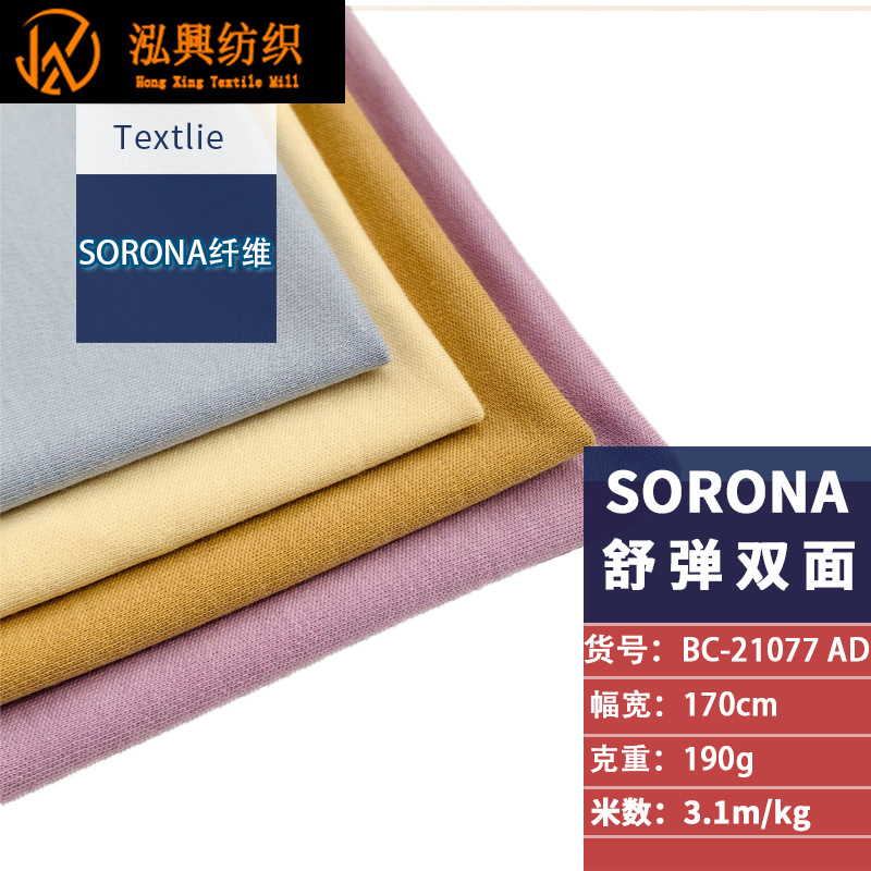 2025年春夏新款高品质男女T恤面料 Sorona舒弹丝双面布针织面料