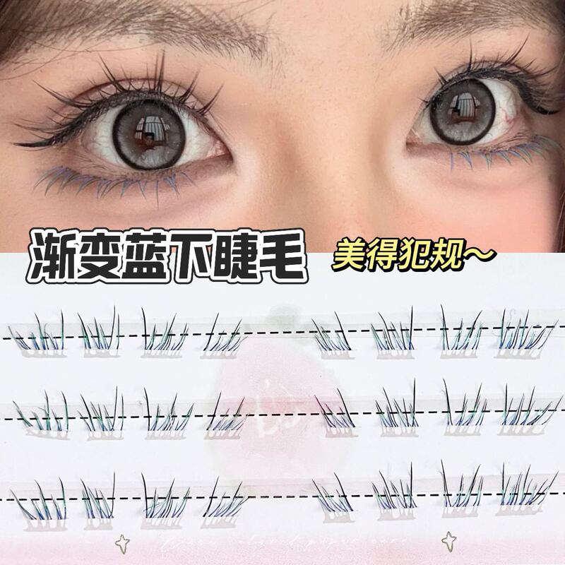 HERORANGE渐变蓝眼泪下睫毛清新单簇卷翘彩色氛围感分段式假睫毛|undefined