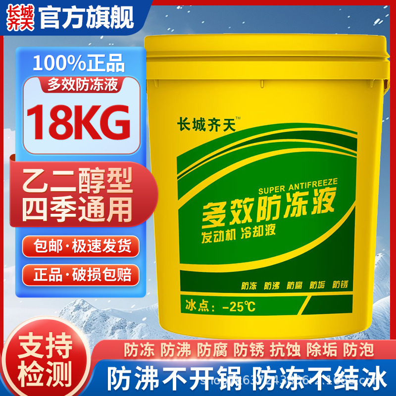 汽车国标汽油车冷却液红色通用型长效家用四季发动机防冻液－45度