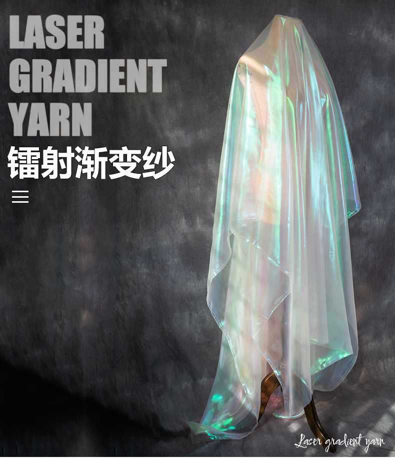 镭射欧根纱 渐变色布料面料服装汉服diy手工幼儿园环创婚礼背景