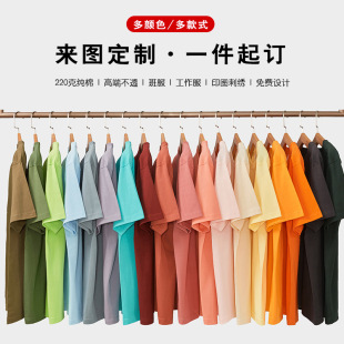 220g cotton round neck T-shirt custom LOGO printing figure short sleeve overalls class clothes cultural shirt advertising shirt custom