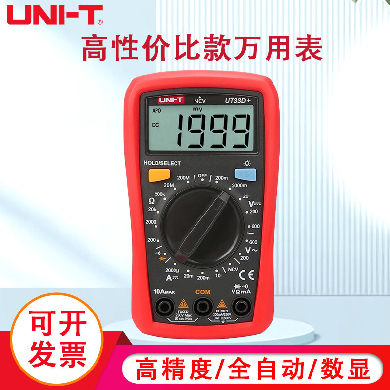 优利德万用表数字高精度全自动数显测电容多功能防烧电工万能表
