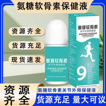 氨糖软骨素关节外用保健液涂抹膏颈肩腰腿关节保健按摩外用液