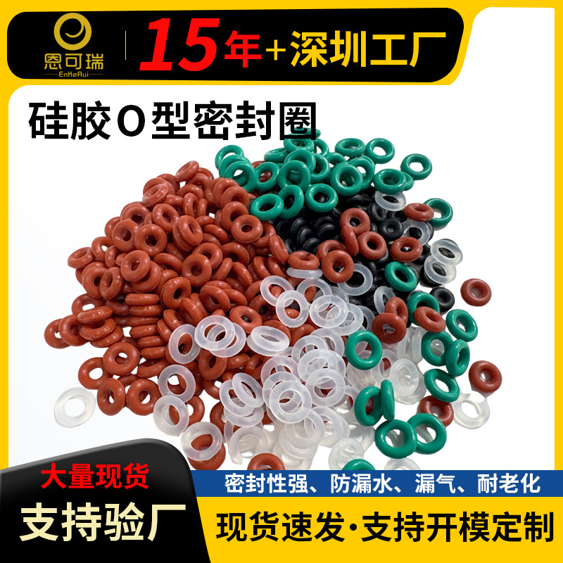 15年工厂O型密封圈耐高温硅胶0型圈防水耐磨硅胶环圈橡胶制品定制