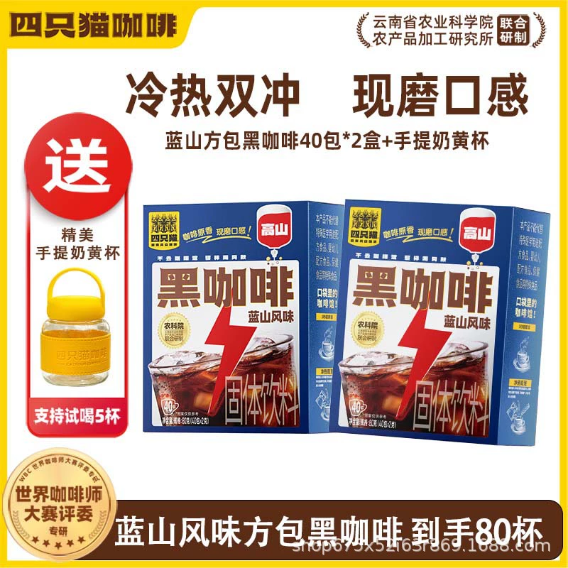 四只猫咖啡 Purchasing Yunnan Alpine Three-in-One Instant Coffee [Total Pallet] before update