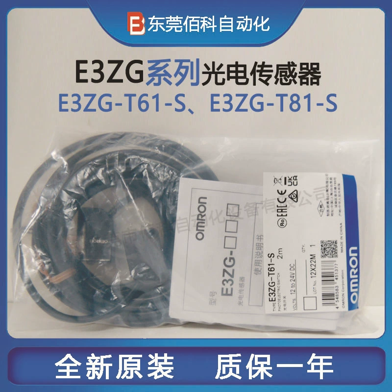 Omron оптоэлектронный датчик E3ZG-T61-S E3ZG-T81-S 2M новый оригинальный