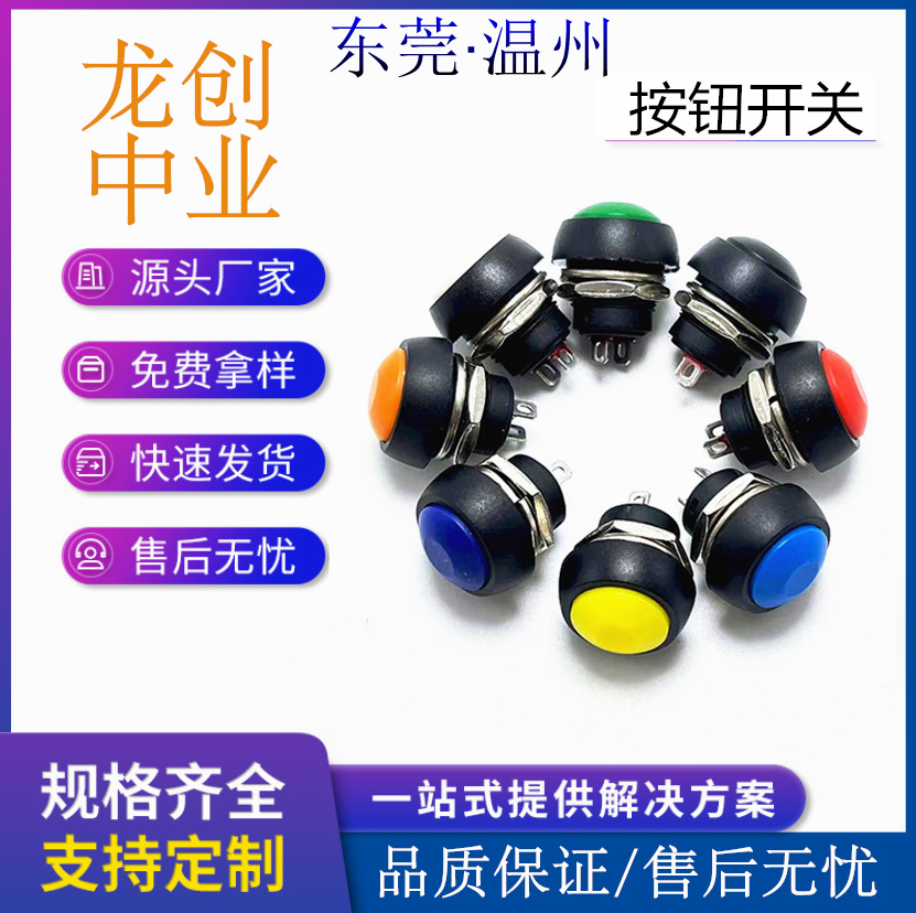 按钮开关PBS-33B 开孔12MM自复位无锁开关 蘑菇型喇叭防水按钮