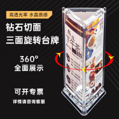 透明三面回転台カード高品質酒水牌食牌価格表三角展示牌台牌ホテル立牌