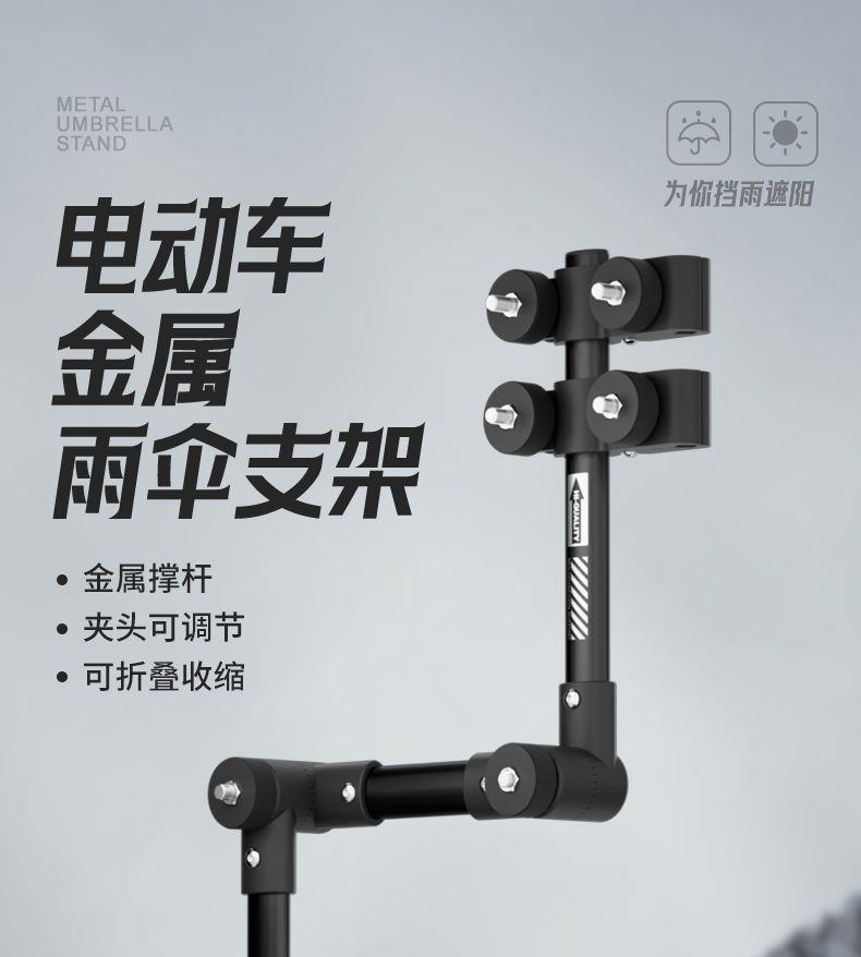 Electric vehicle umbrella stand, upgraded metal version, sun and rain protection rack for bicycles and motorcycles, reinforced and anti-tipping, no drilling required