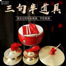三句半道具套装大中场合成人儿童演出锣鼓镲铜锣铜镲堂鼓全套乐器