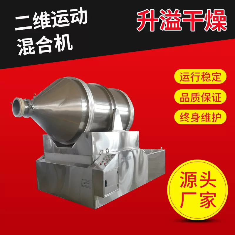 陶瓷粉二维混合机 医药淀粉酶卧式搅拌机 食品粉末二维运 动混合
