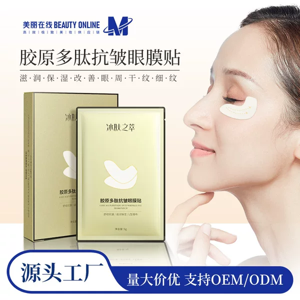 Ice skin extract collagen polypeptide anti-wrinkle eye mask moisturizing and firming fade eye corner lines eye care genuine goods wholesale