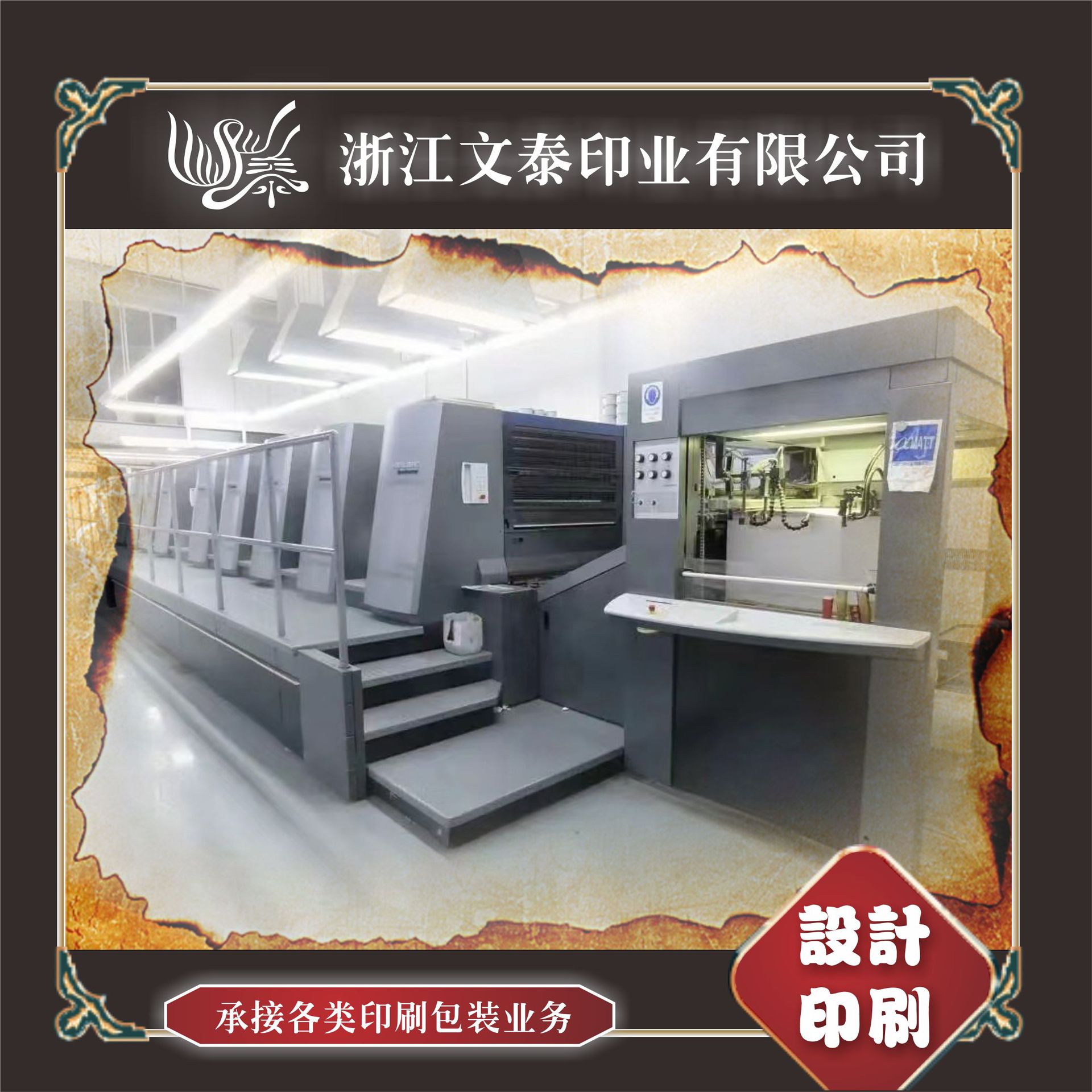 浙江文泰印业阿里店铺设计3