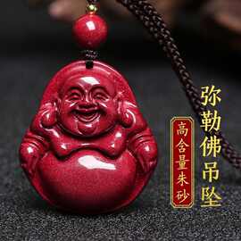 朱砂天然弥勒佛吊坠大肚佛挂件笑面佛吉祥原矿吊坠高含量男本命佛