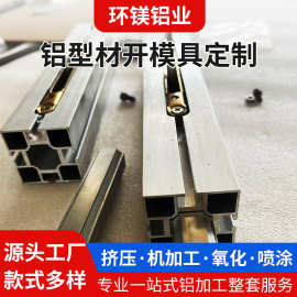 铝型材小批量开模具定制 高精度铝型材开模具加工