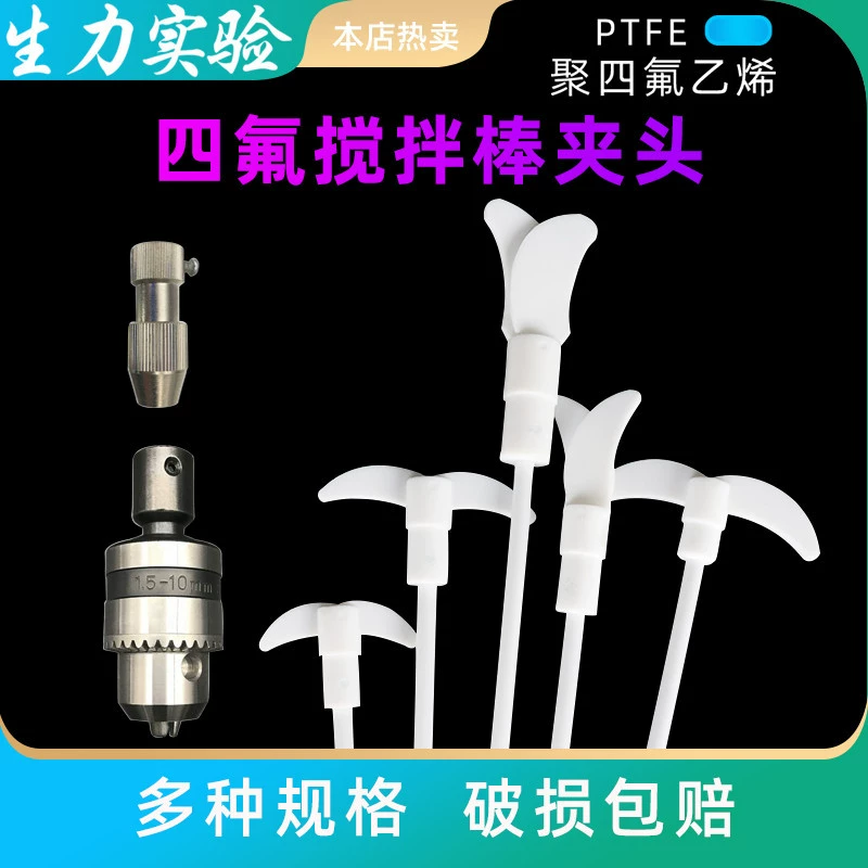 Тефлоновая мешалка 25 30 40 50 60 70 см лабораторная химическая мешалка