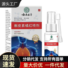 厂家批发云南本草槲皮素橘红喷剂30ml代发