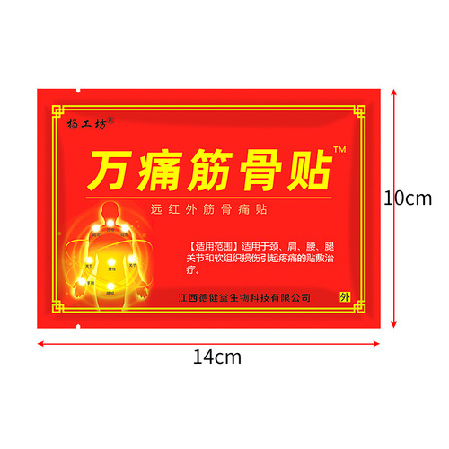 Wan Tong Muscle Patch Bag Wan Tong Muscle Plaster Plaster Patch Jianghu Street Stalls Best Selling Supply Night Market Sales Gifts