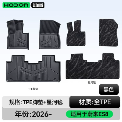 floor mats and trunk mats, Modelə uyğun ayaqaltı - nio-es8-five-seater-double-layer-foot-mat-black-tpe-thickened-black-starry-carpet-with-starlight-embellishments