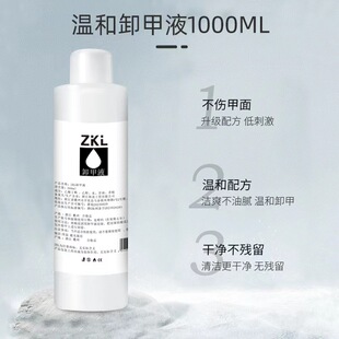 Zkl Nail Polish Remover 1000ml Cleansing Makeup Remover with Strong Cleansing Power, Essential for Nail Art, Quick Hand Protection and Makeup Removal