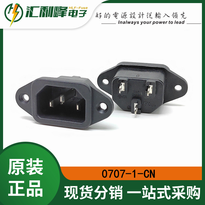 0707-1-CN  力玮Inalways医疗电源接线式插座IEC连接器嵌入式