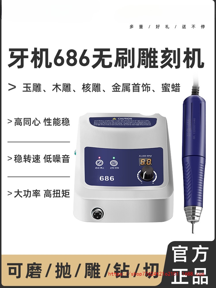 攻玉686牙机雕刻机小型无刷打磨机玉雕木雕核雕玛瑙义齿电动工具