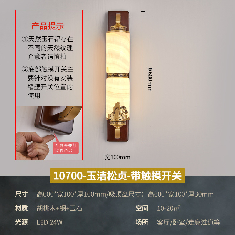 Nueva lámpara de pared de estilo chino lámpara de jade cubierta de cobre Villa de nuez Zen simple de lujo de alta calidad lámpara de atmósfera de luz 667L