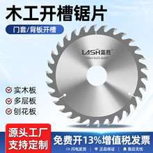 加厚开槽锯片230/250mm4-8mm厚木工拉槽出榫合金锯片立铣台锯35孔