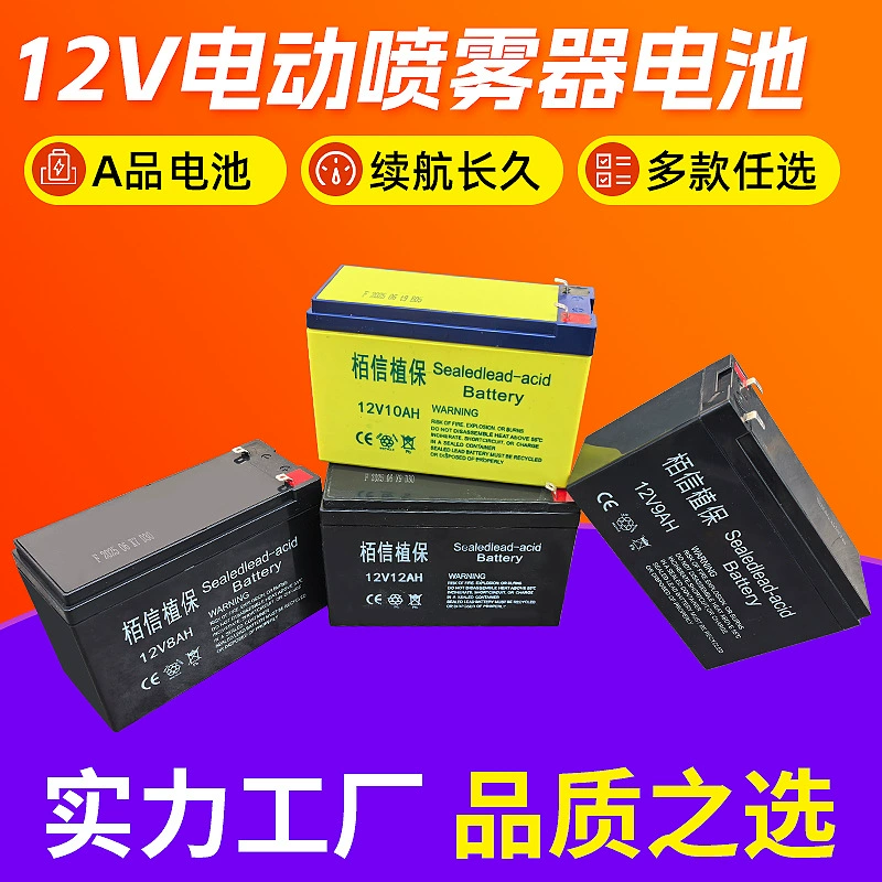 Аккумулятор 12В8А для сельскохозяйственного электрического опрыскивателя, специальный аккумулятор 12В для освещения, оптовая продажа аккумуляторов для электрических опрыскивателей