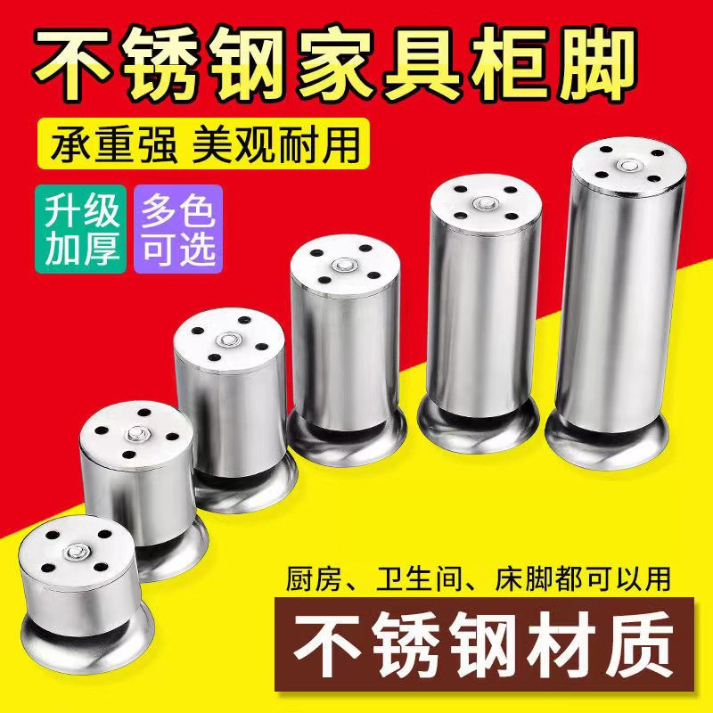 Stainless Steel Thickened Sofa Feet Adjustable Feet Cabinet Feet TV Cabinet Furniture Coffee Table Office Support Feet Bed Legs