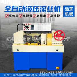 Z28-280全自动液压滚丝机 直螺纹滚牙机穿墙螺杆滚花机钢筋滚丝机