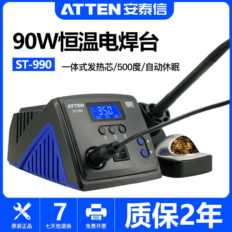 安泰信ST-990电烙铁大功率恒温可调温工业级电焊台维修焊接防静电