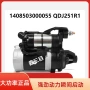 启动qc4a2qdj251r1起动机