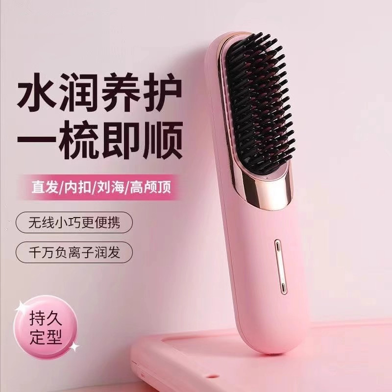新款无线直发梳负离子不伤发便携直卷发棒两用直板夹电梳子高颅顶|undefined