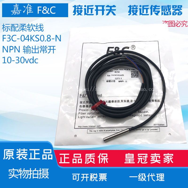 全新原装 F3C-04KS0.8-N   接近开关 直径4  传感器 只卖正品