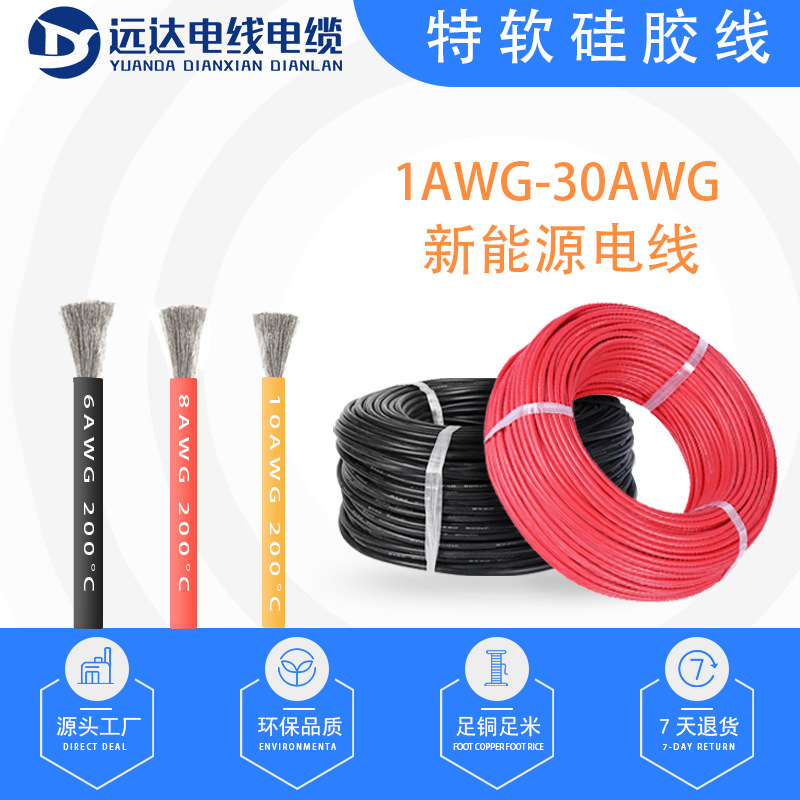 3512 3239新能源特软硅胶线 航模锂电池动力汽车启动电源线