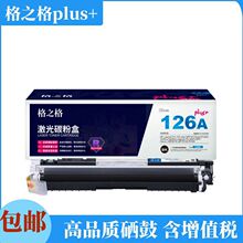 ��֮��plus+126A�ۺ��m��춻���hpCP1025,CP1025nw,M175nw,M275