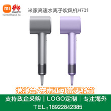 Xiaomi米家高速水离子吹风机H701家用护发养发大风量速干电吹风筒